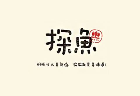 探鱼